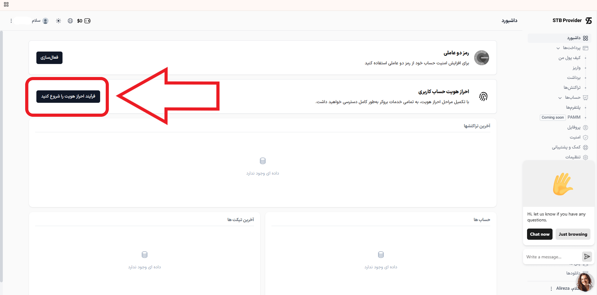 احراز هویت در بروکر STB