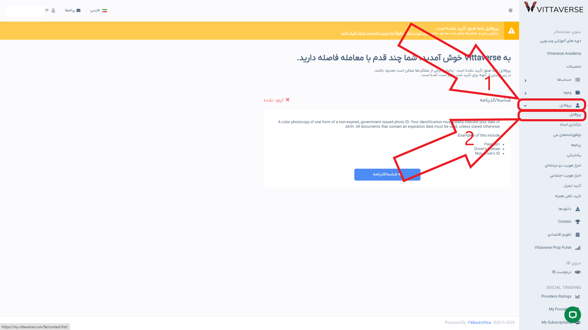 مرحله اول از احراز هویت در بروکر ویتاورس