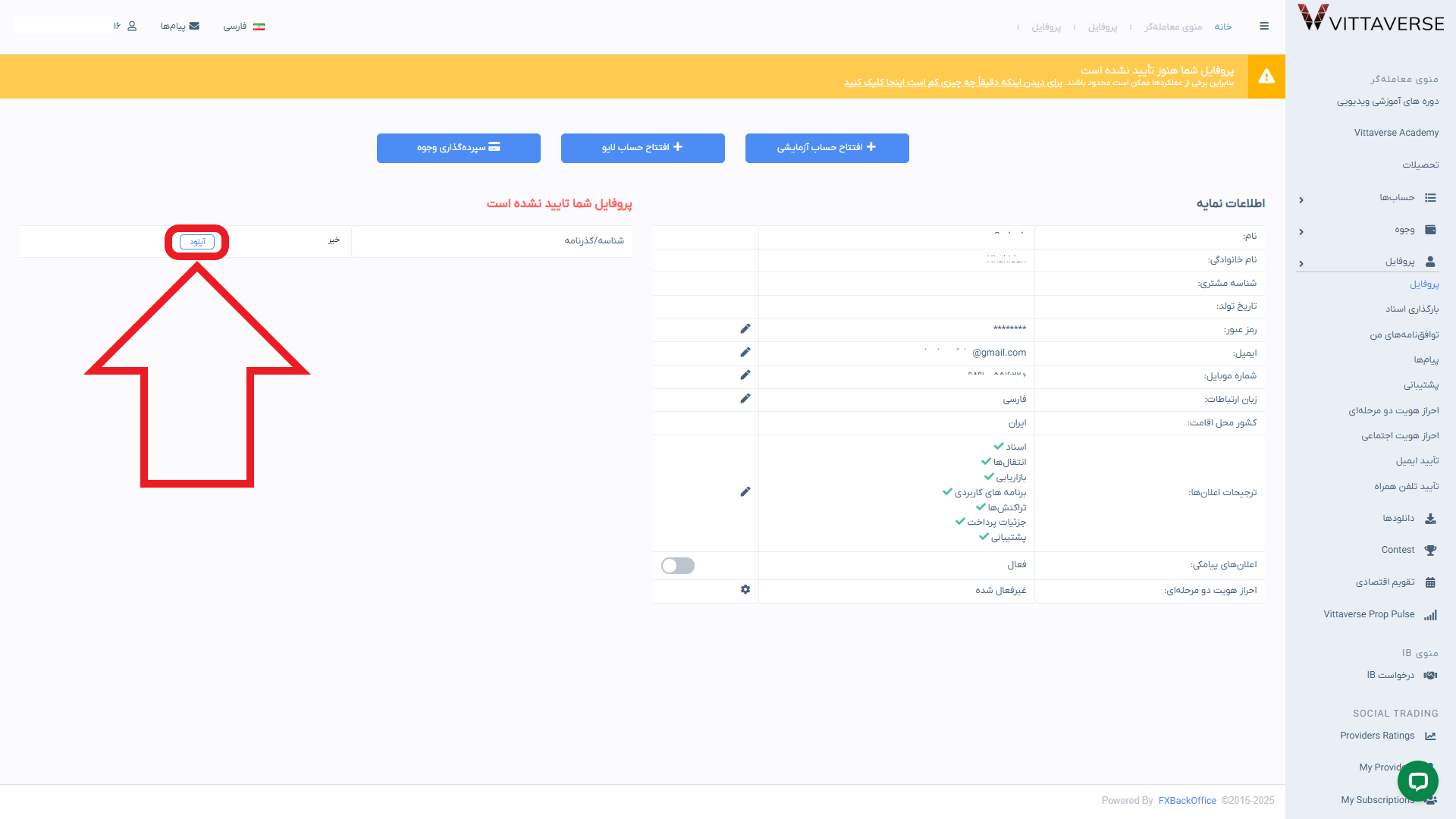 مرحله دوم از احراز هویت در بروکر ویتاورس