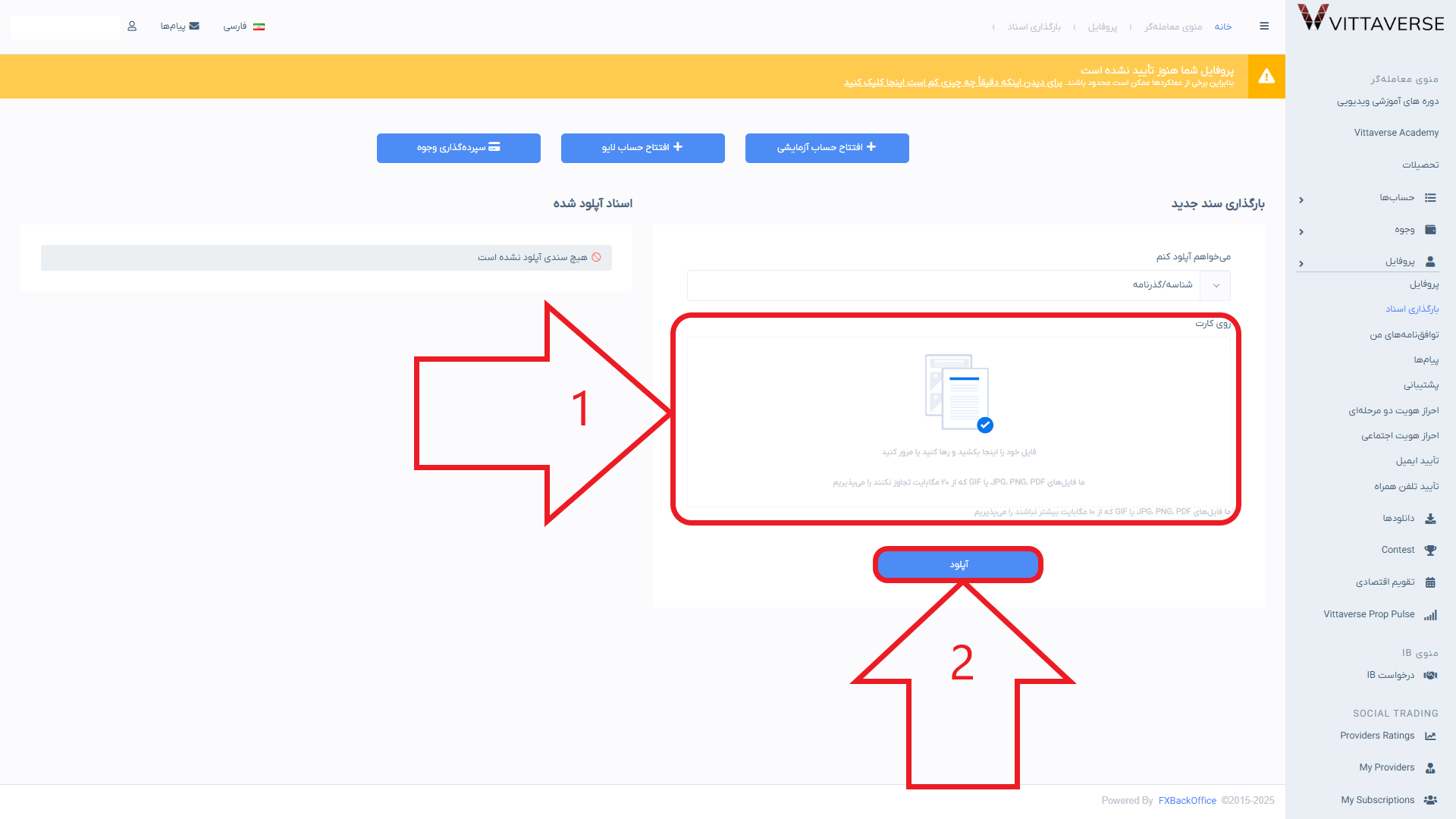 مرحله سوم از احراز هویت در بروکر ویتاورس