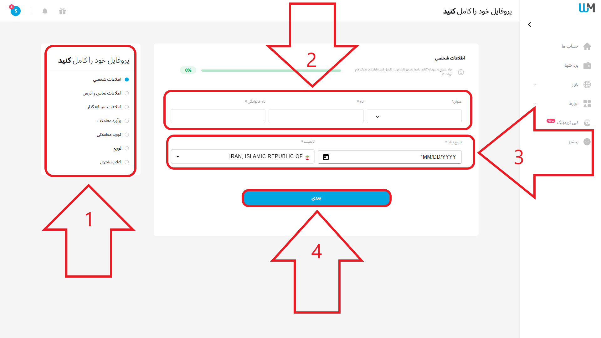 مرحله دوم از احراز هویت در بروکر ویندزور