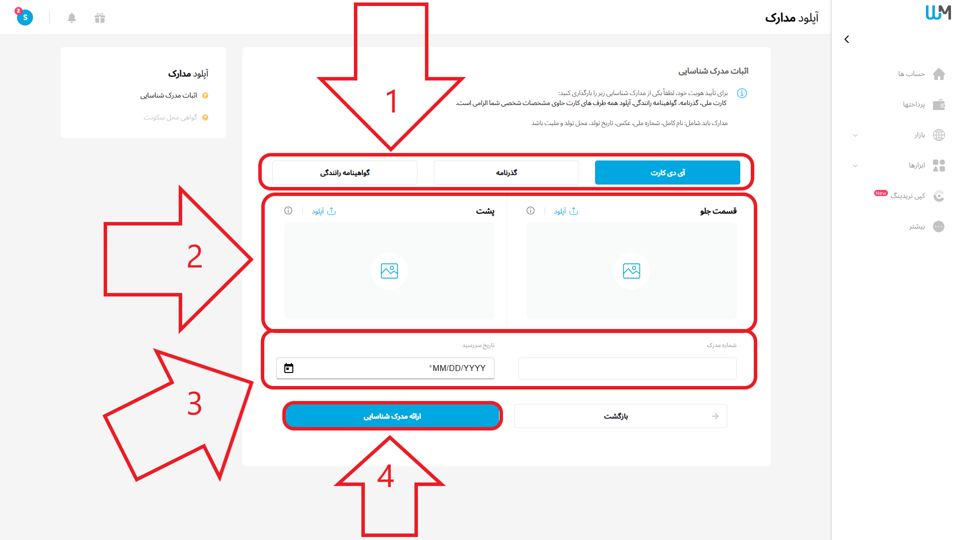 مرحله پنجم از احراز هویت در بروکر ویندزور