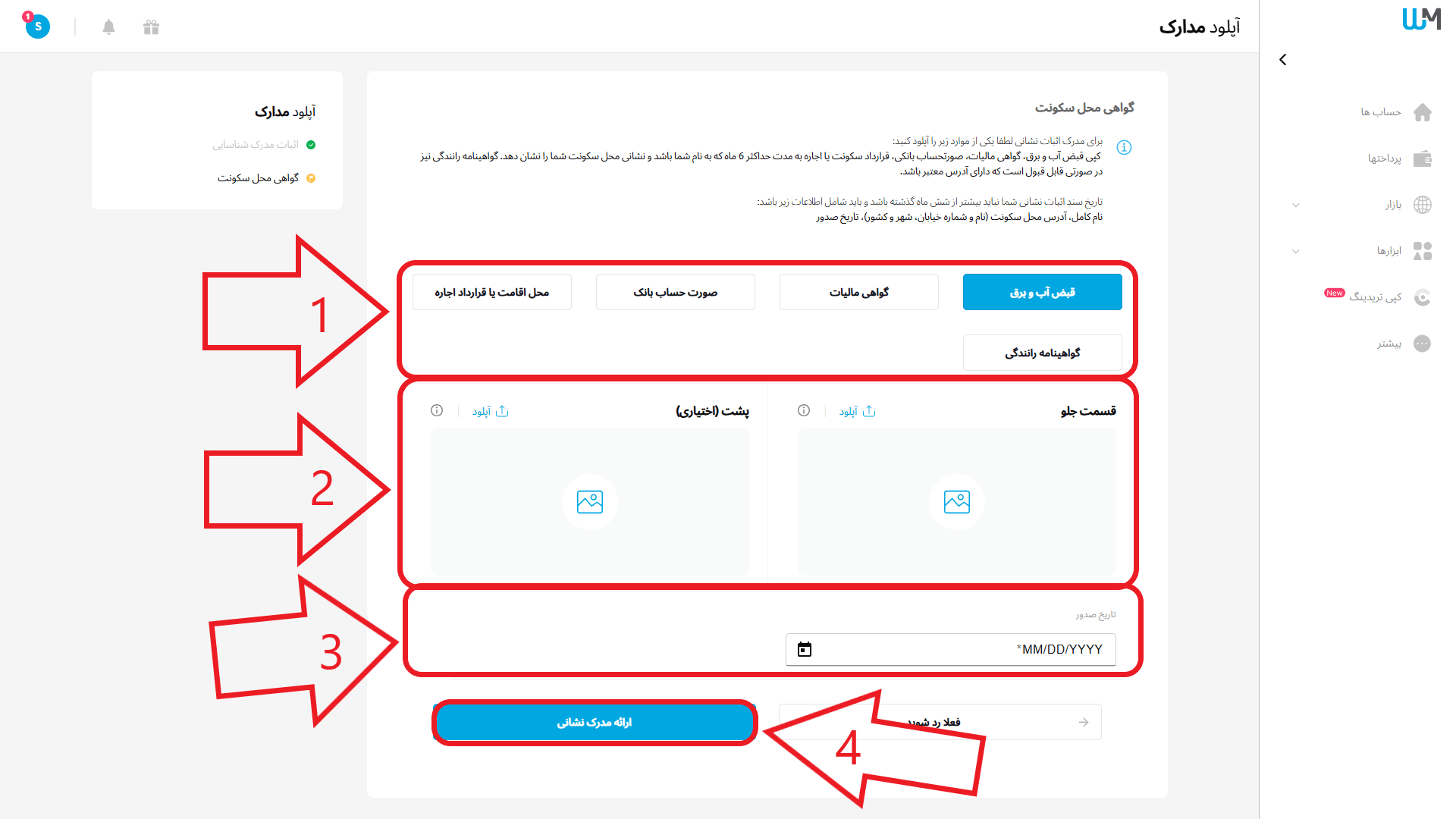 مرحله ششم از احراز هویت در بروکر ویندزور