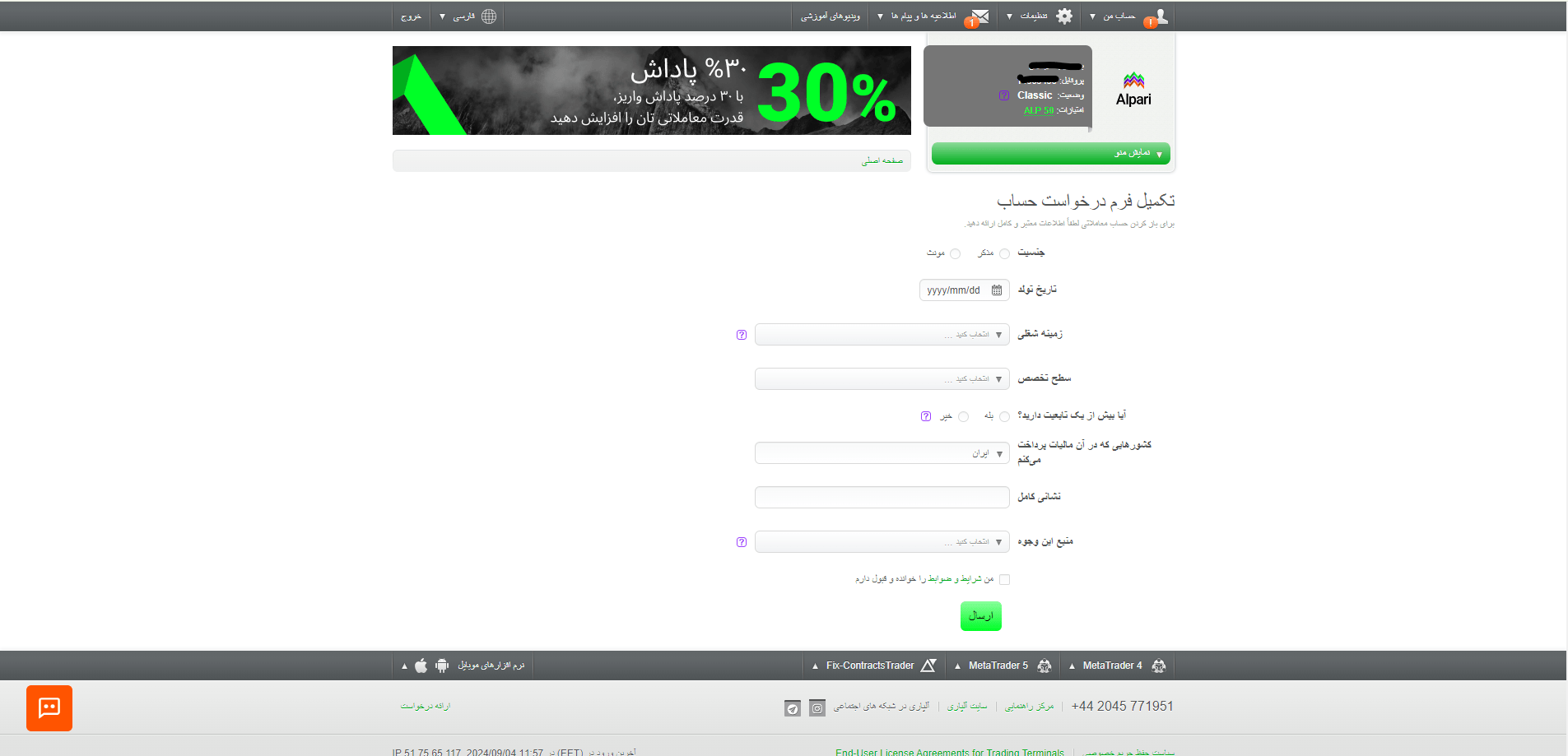 وریفای اکانت بروکر آلپاری