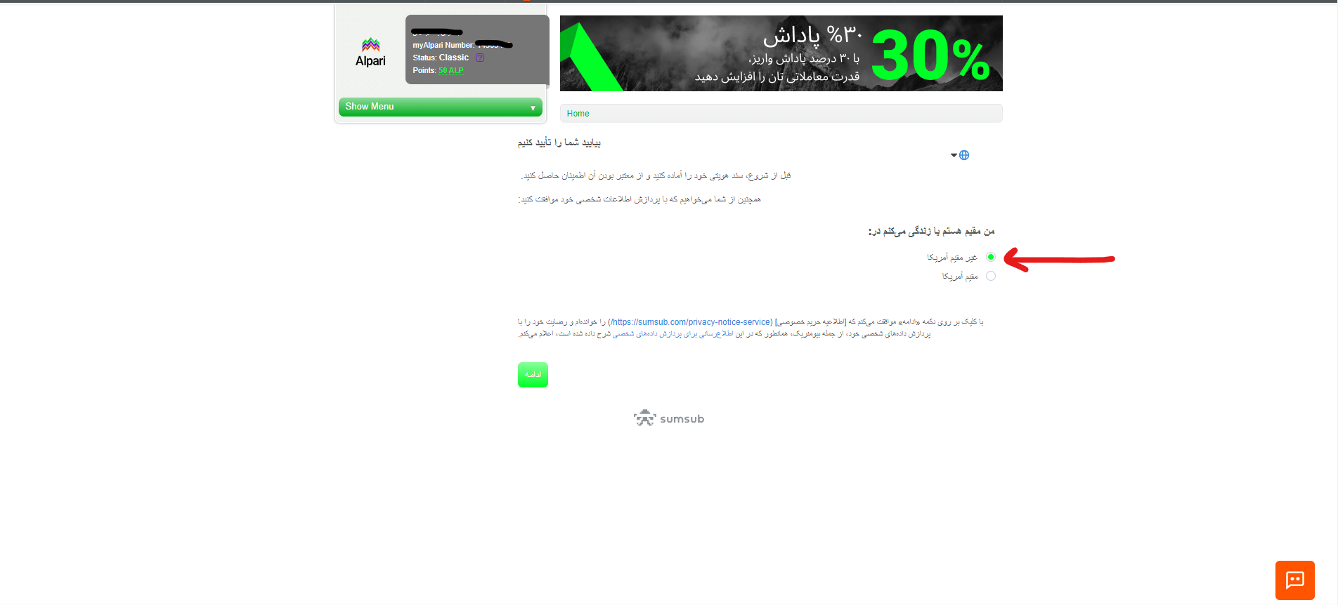 احراز هویت آلپاری