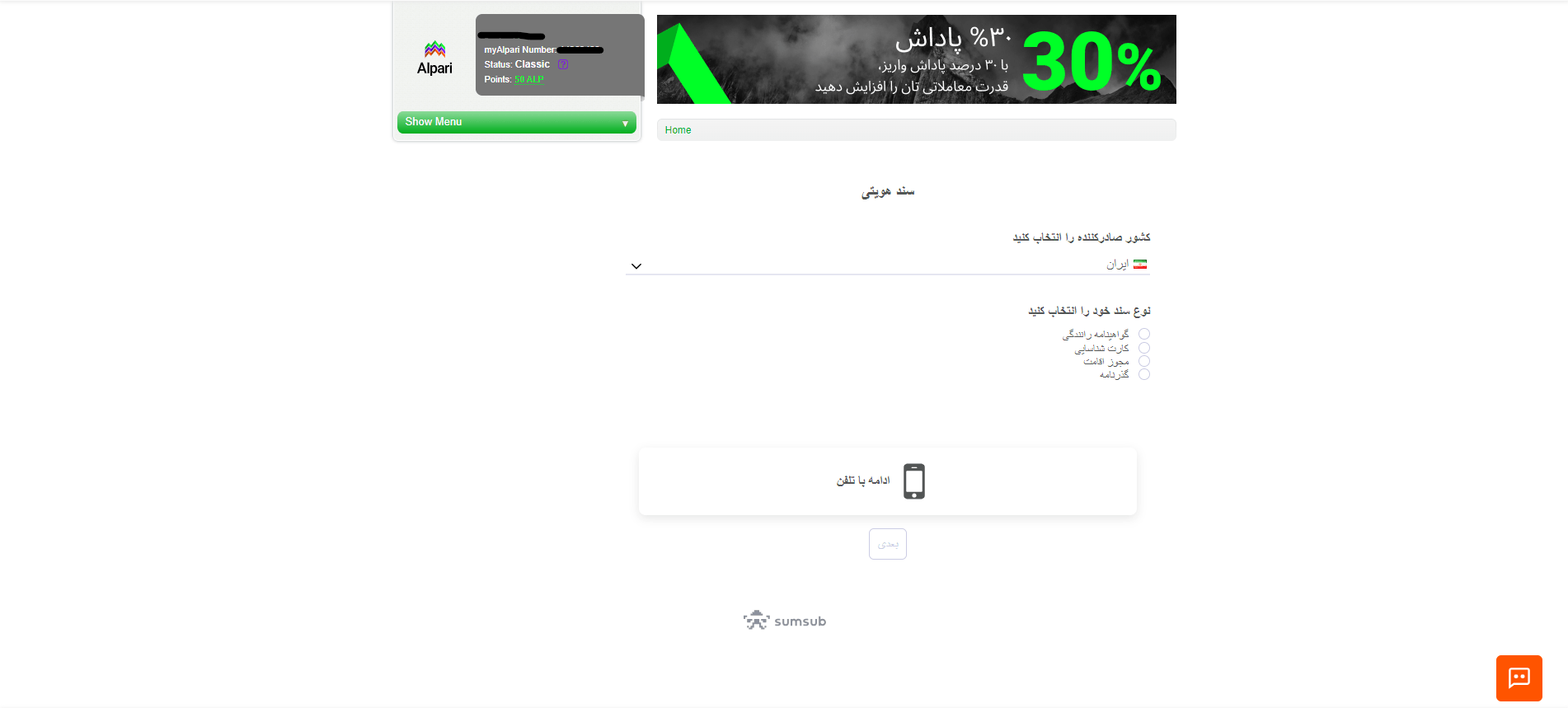 verify بروکر آلپاری