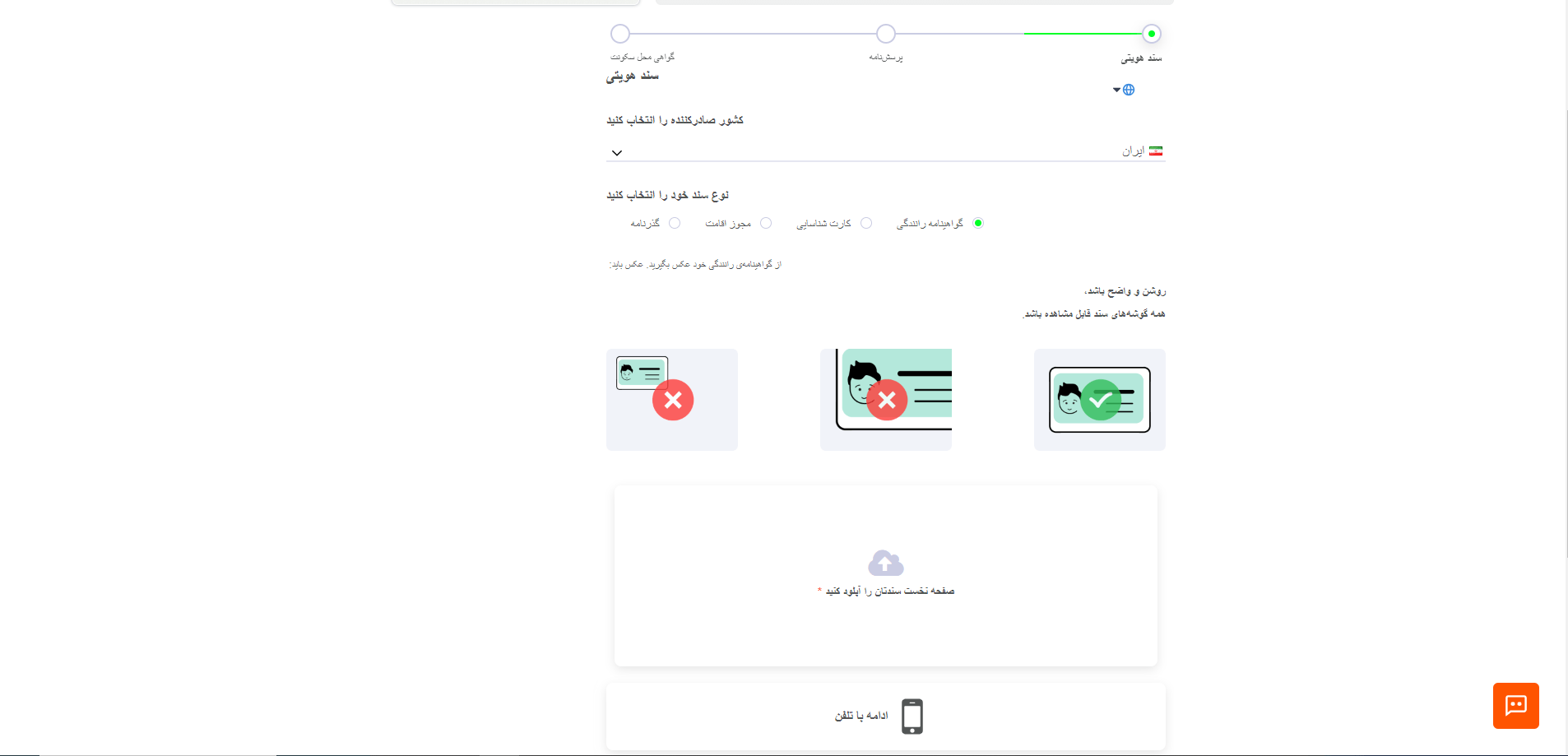 آپلود مدارک هویتی در آلپاری