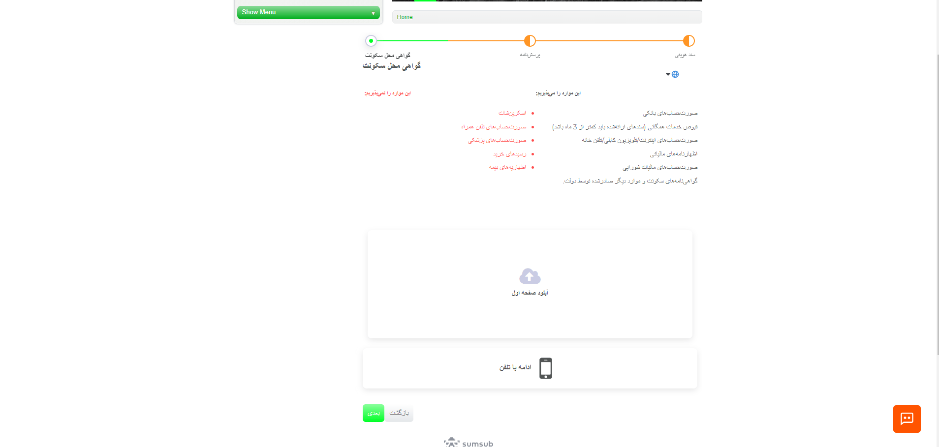 اثبات مدرک سکونت در آلپاری