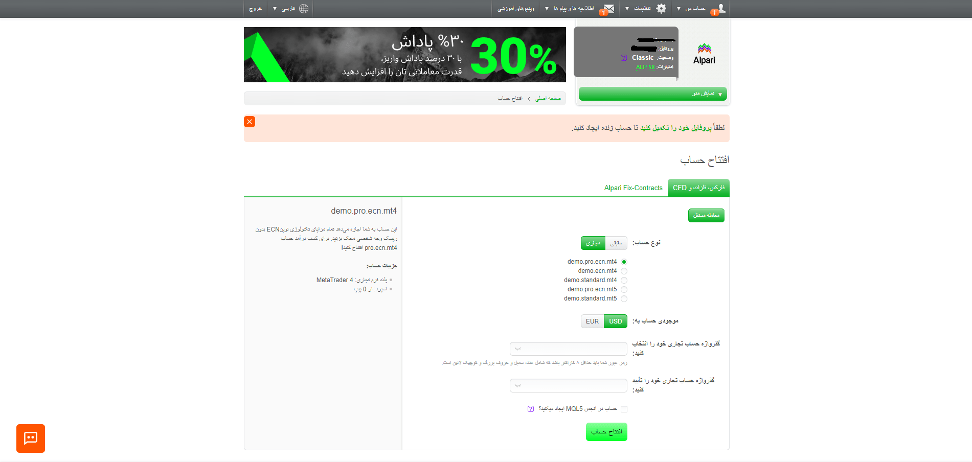 احراز هویت در آلپاری