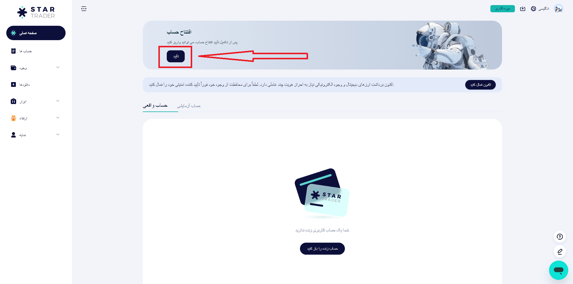 احراز هویت در بروکر استار تریدر