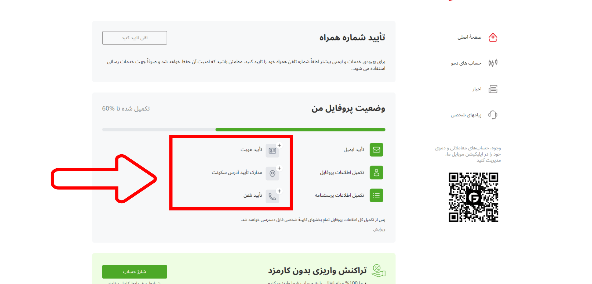 آپلود مدارک اطلاعات در بروکر فیبو گروپ