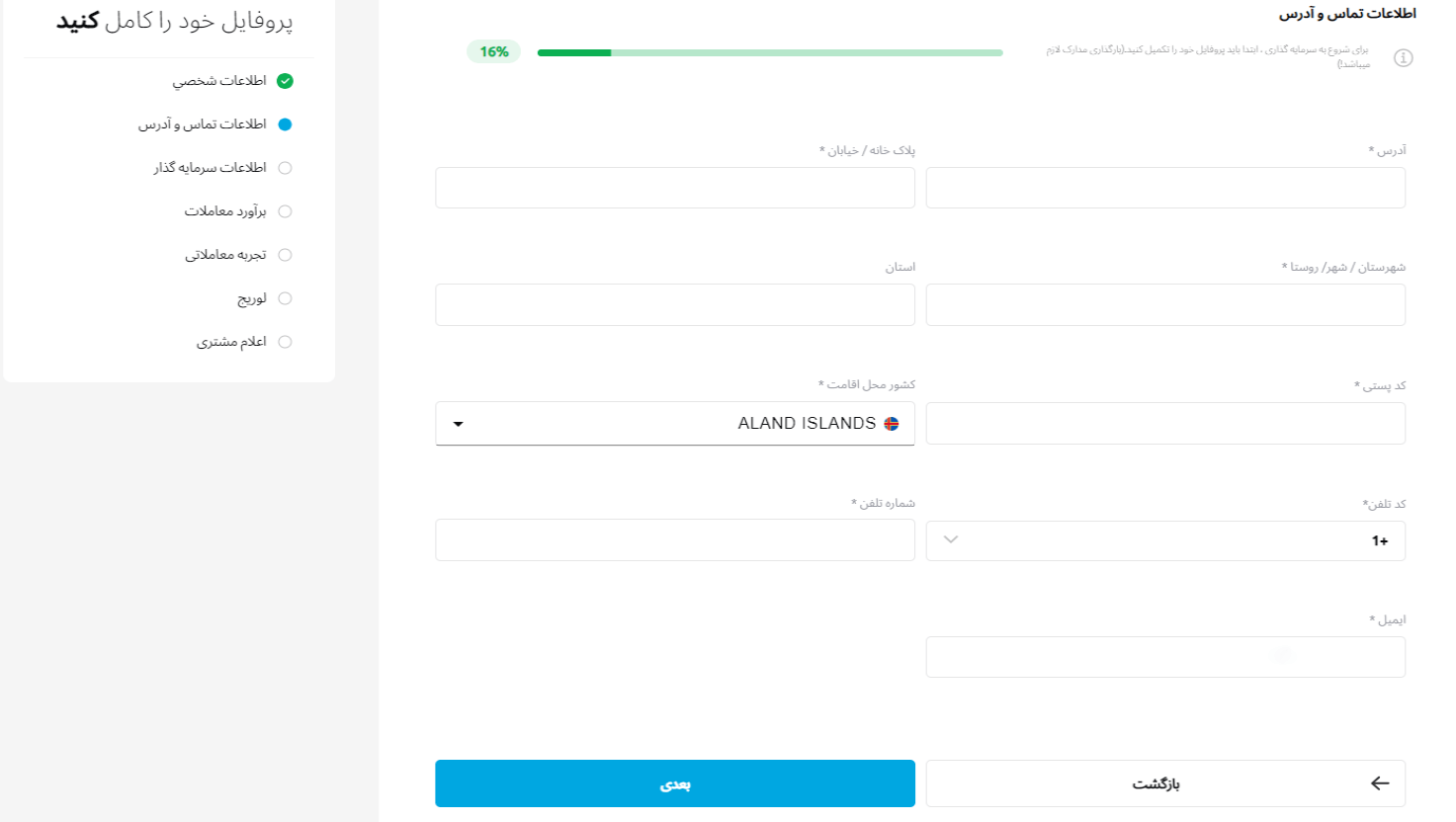 تایید پروفایل در بروکر دبلیو ام 