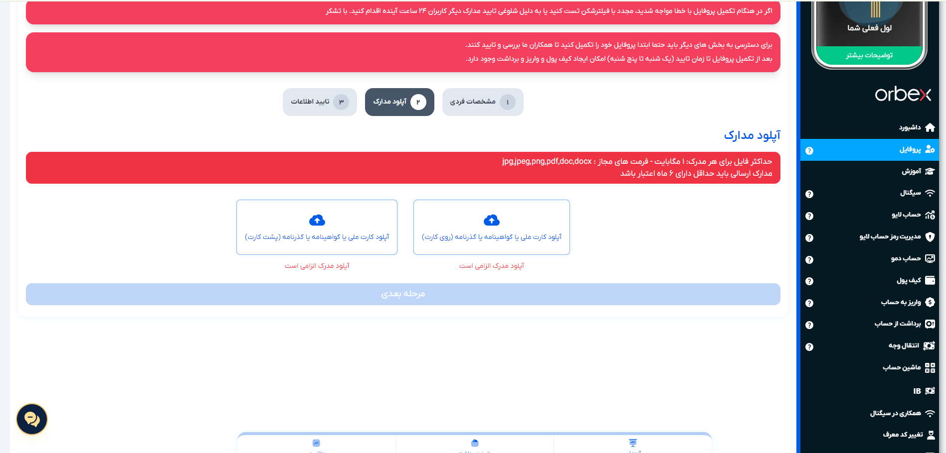 آپلود مدارک هویتی در اوربکس