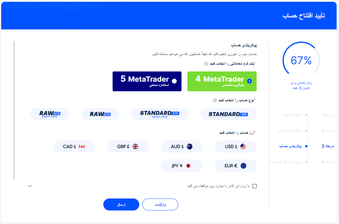تایید افتتاح حساب در بروکر وی تی مارکتس