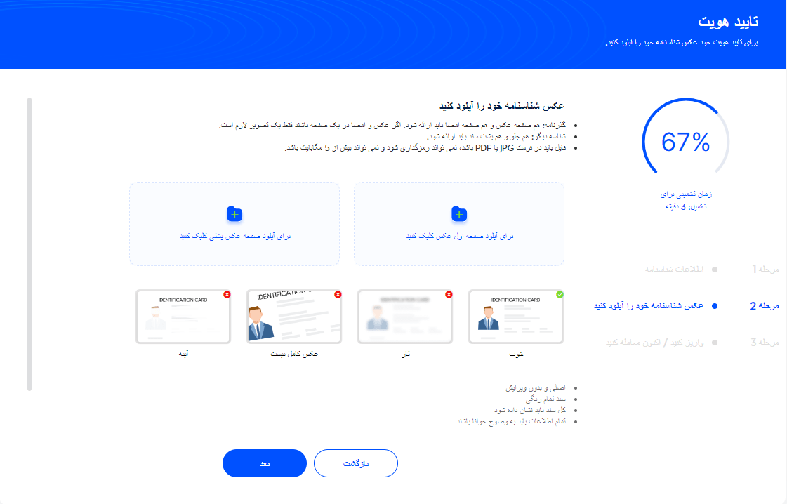 بارگذاری کارت ملی در وی تی مارکت