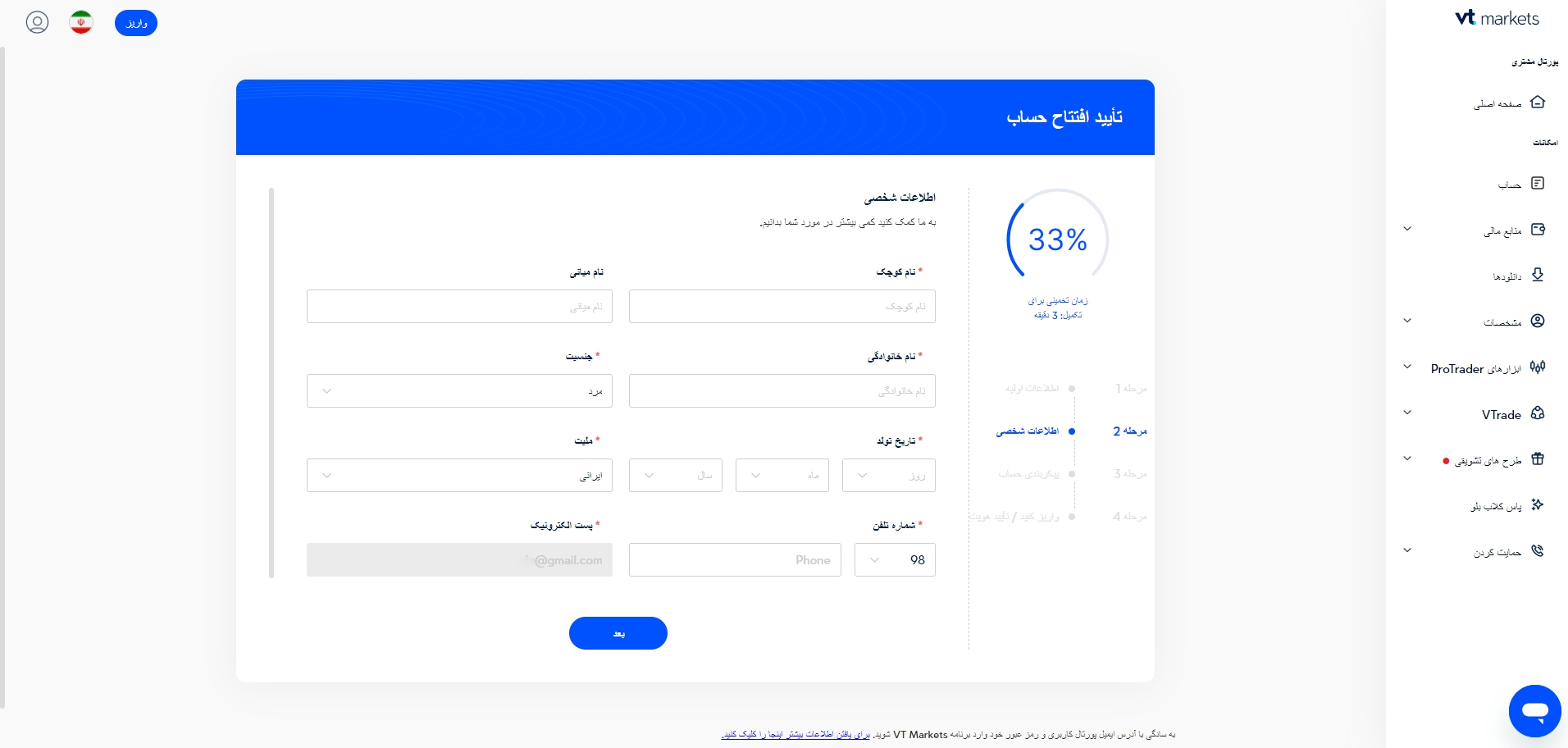 احراز هویت در بروکر vt 
