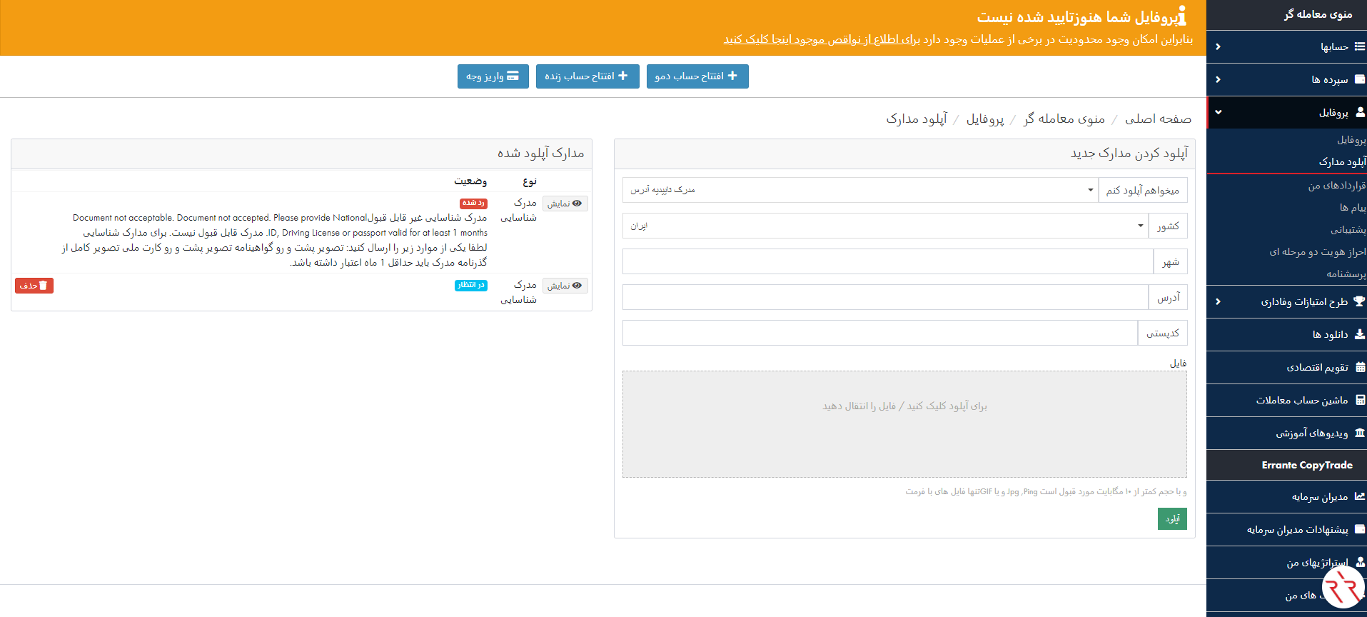 وریفای آدرس سکونت در errante