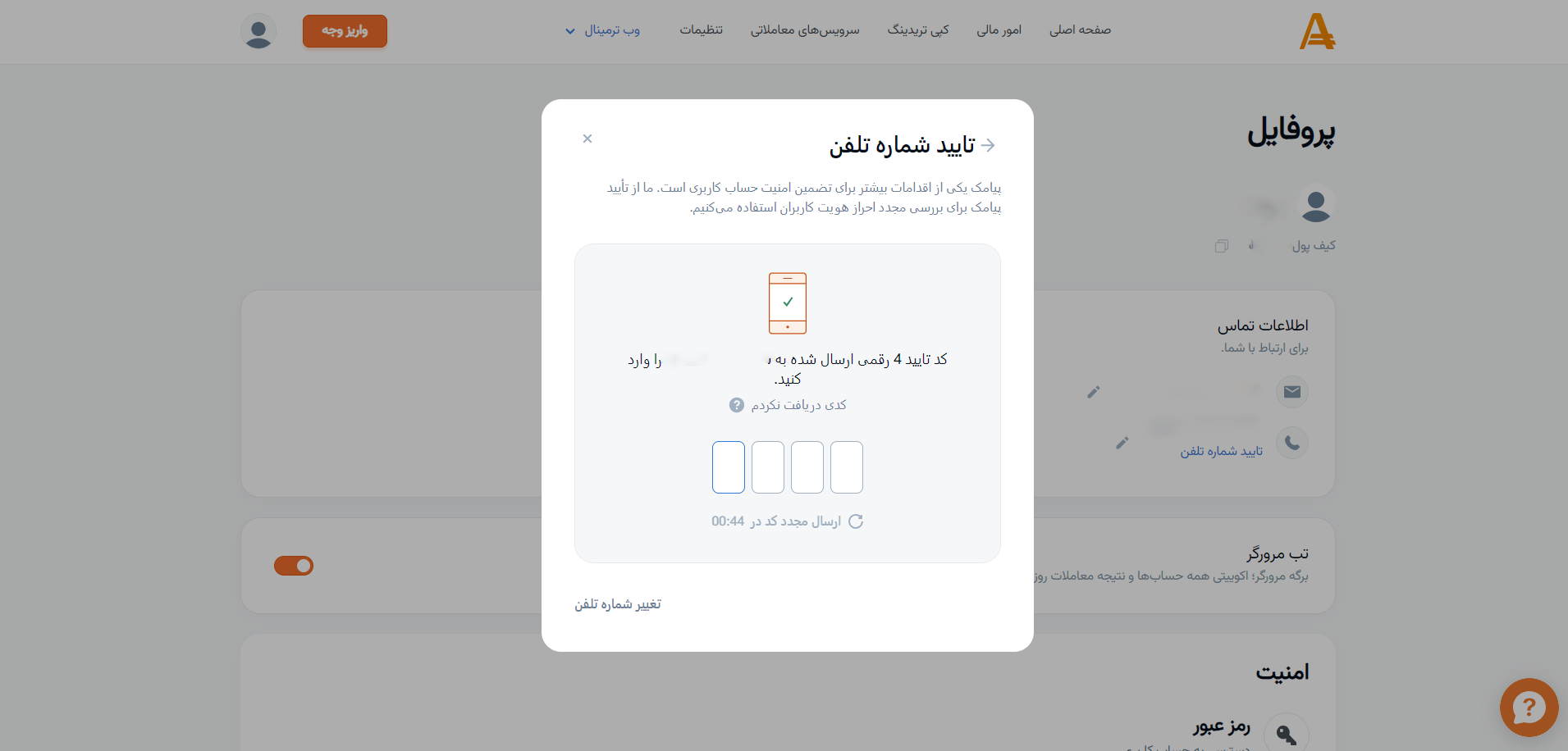 وریفای شماره تلفن در بروکر آمارکتس