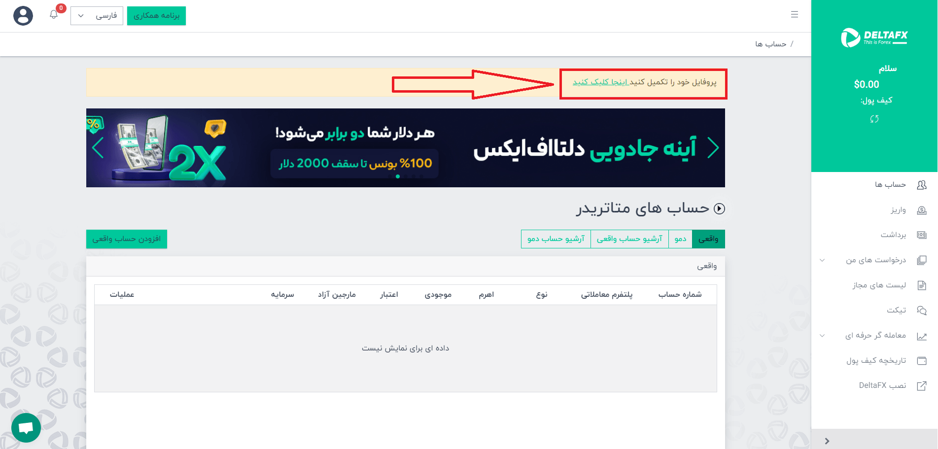 احراز هویت در بروکر دلتا اف ایکس