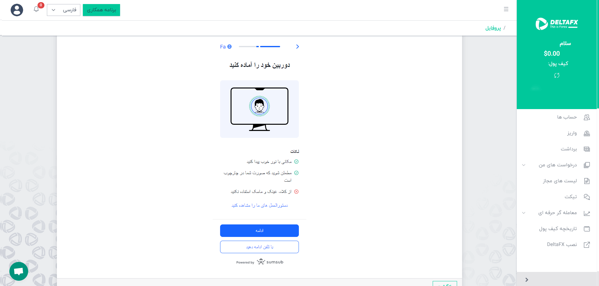 سلفی برای تایید چهره در بروکر delta fx