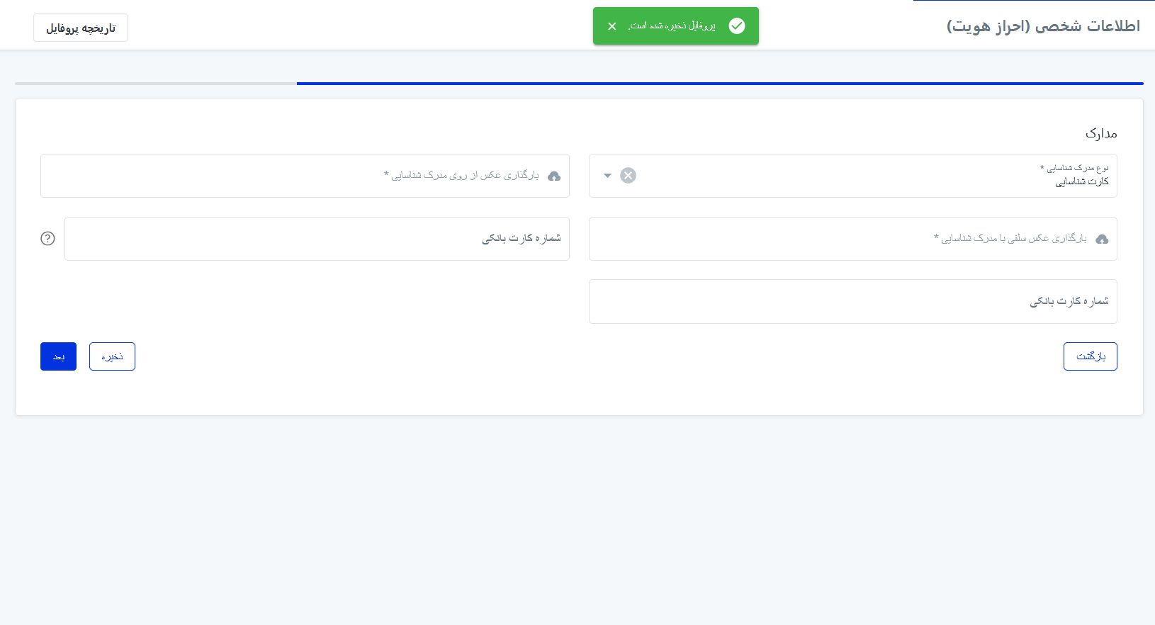 وریفای حساب در ای پلنت