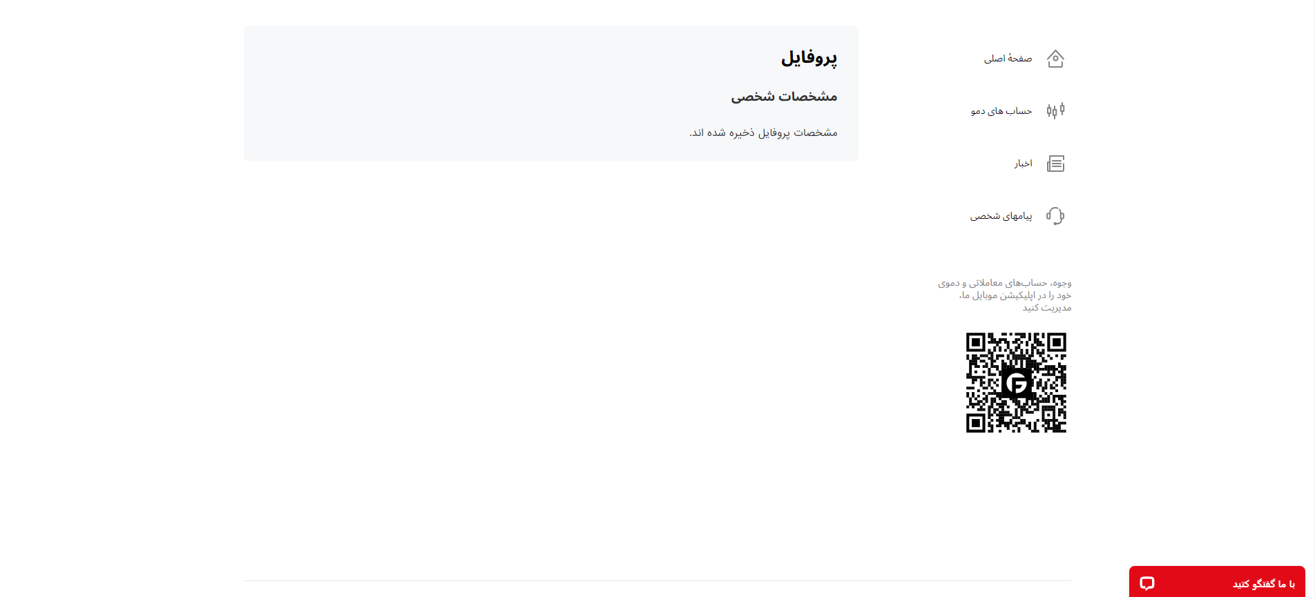 تکمیل پروفایل