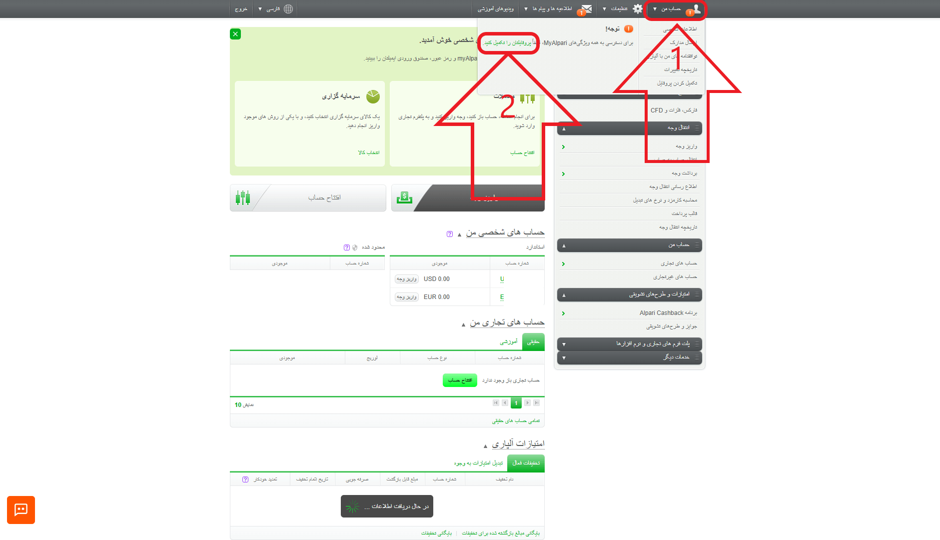 مرحله اول از احراز هویت در بروکر آلپاری