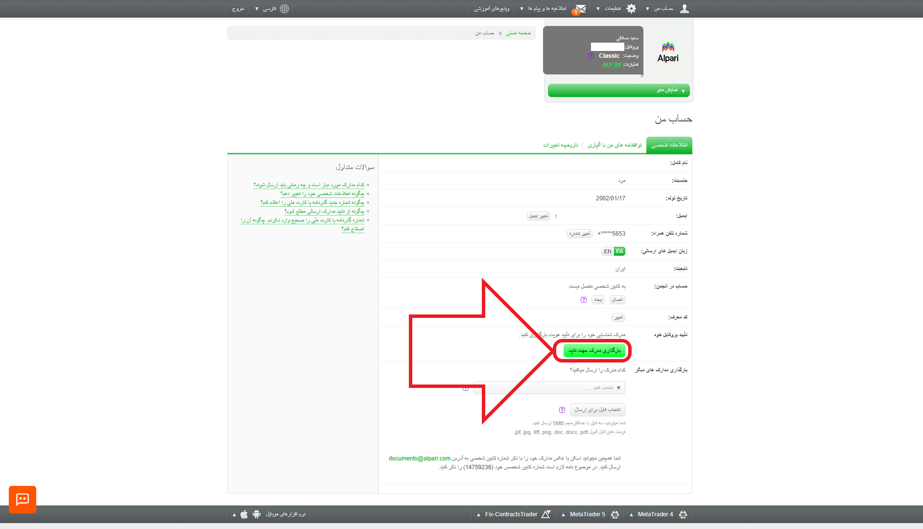 مرحله سوم از احراز هویت در بروکر آلپاری