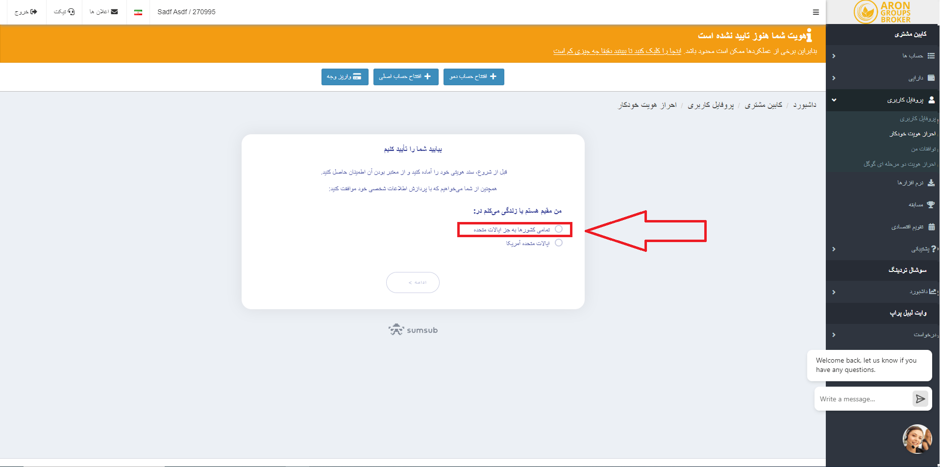 وریفای اکانت بروکر آرون