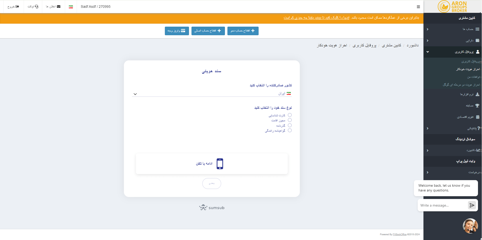 تایید هویت در بروکر Aron