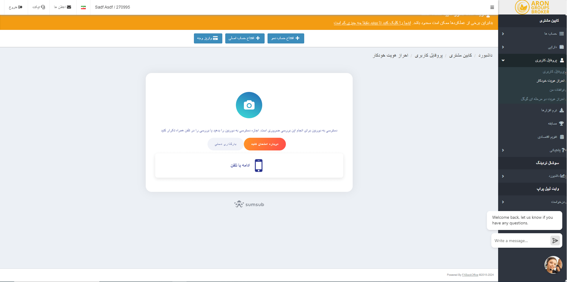 احراز اکانت در آرون گروپ