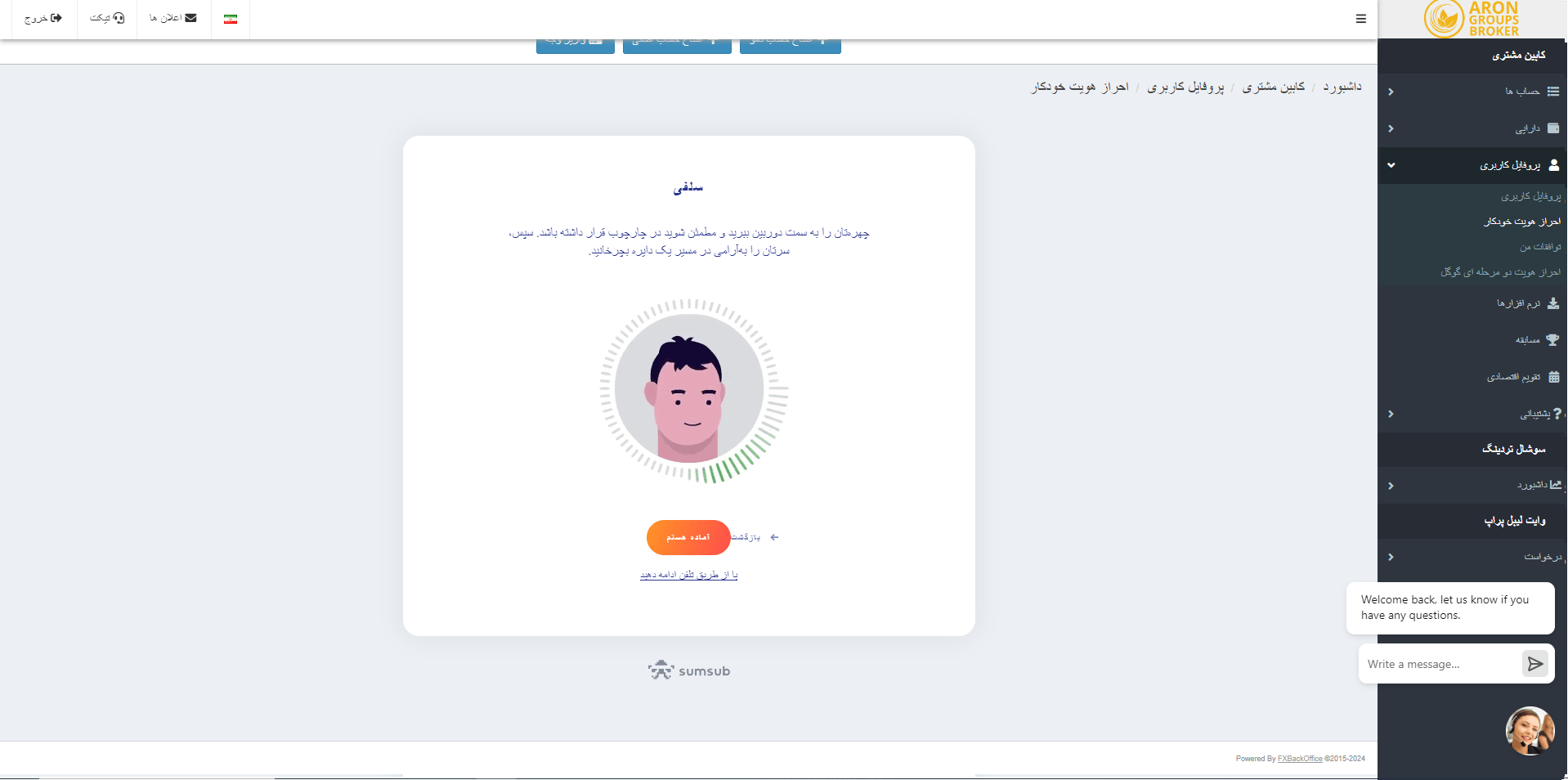 مرحله آخر احراز هویت در بروکر آرون گروپس
