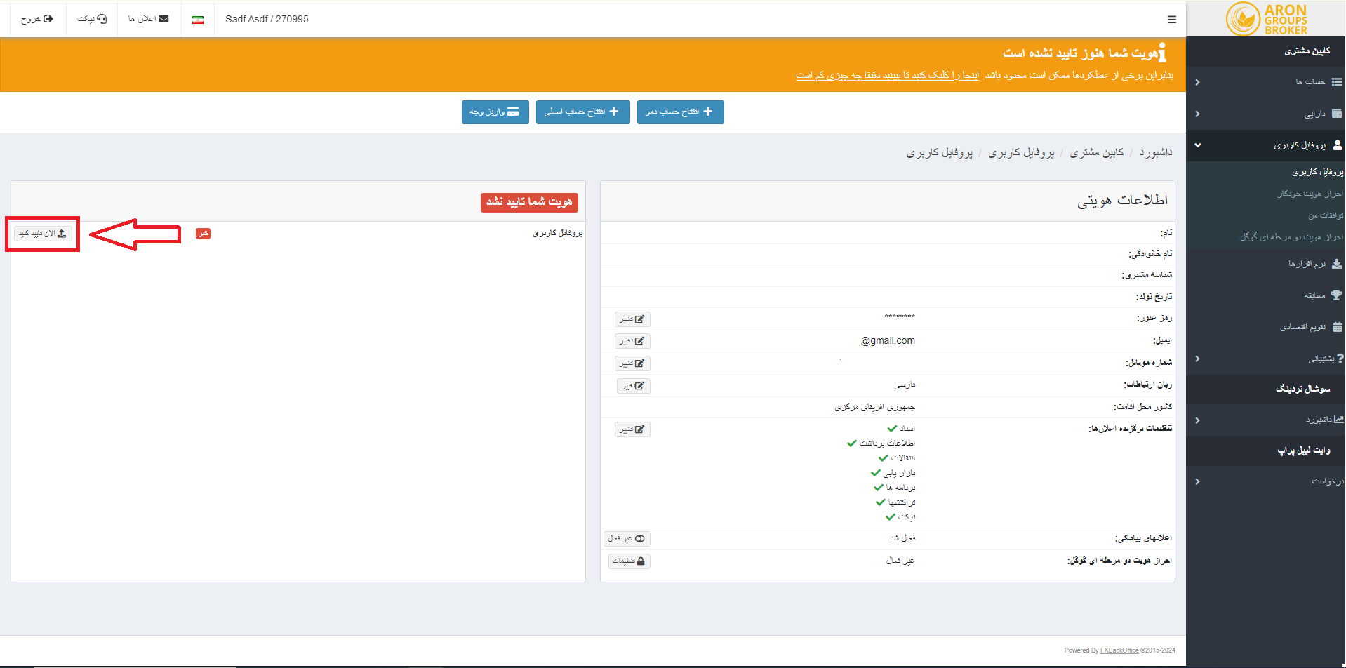 احراز هویت در بروکر آرون گروپس