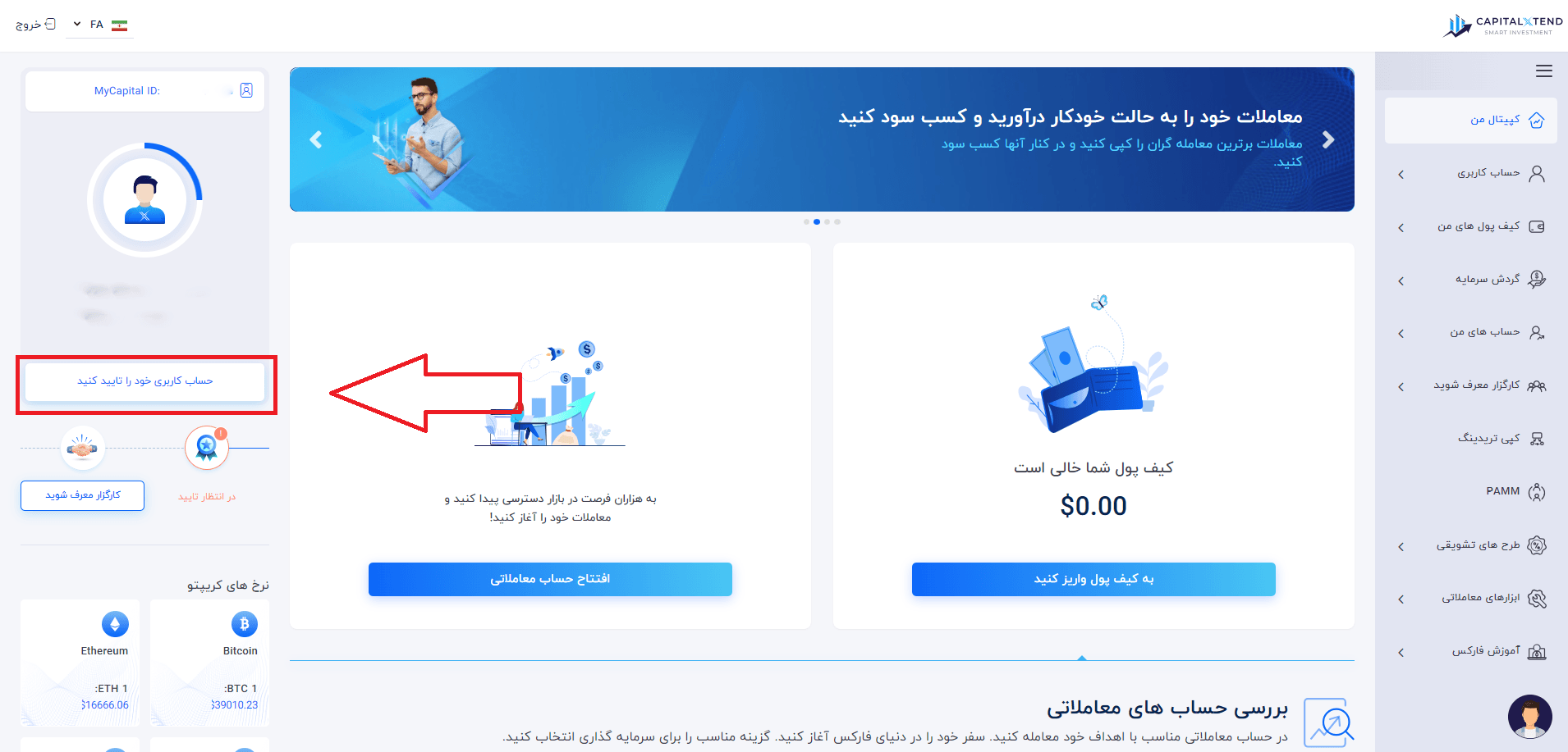 احراز هویت در بروکر کپیتال اکستند