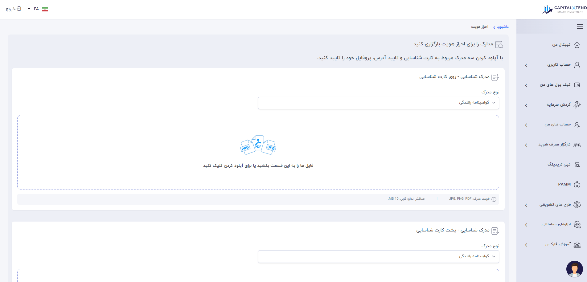 آپلود مدارک در کپیتال اکستند