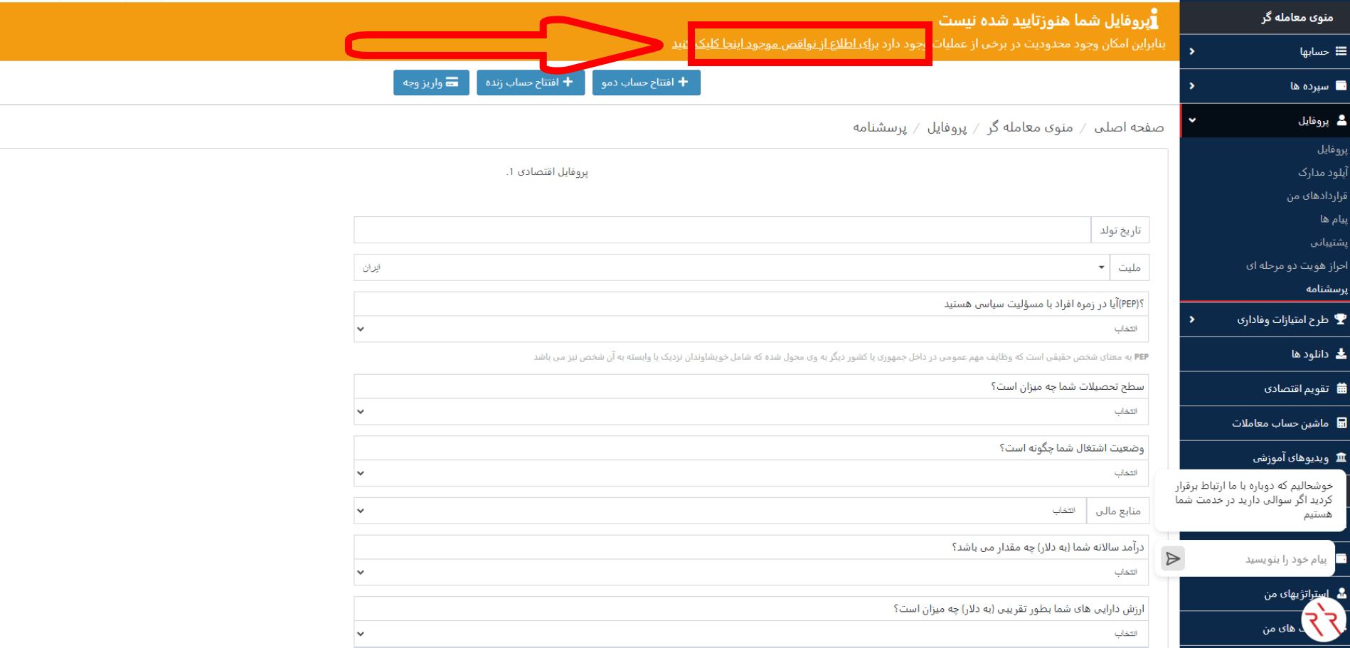 احراز هویت در بروکر ارانته 