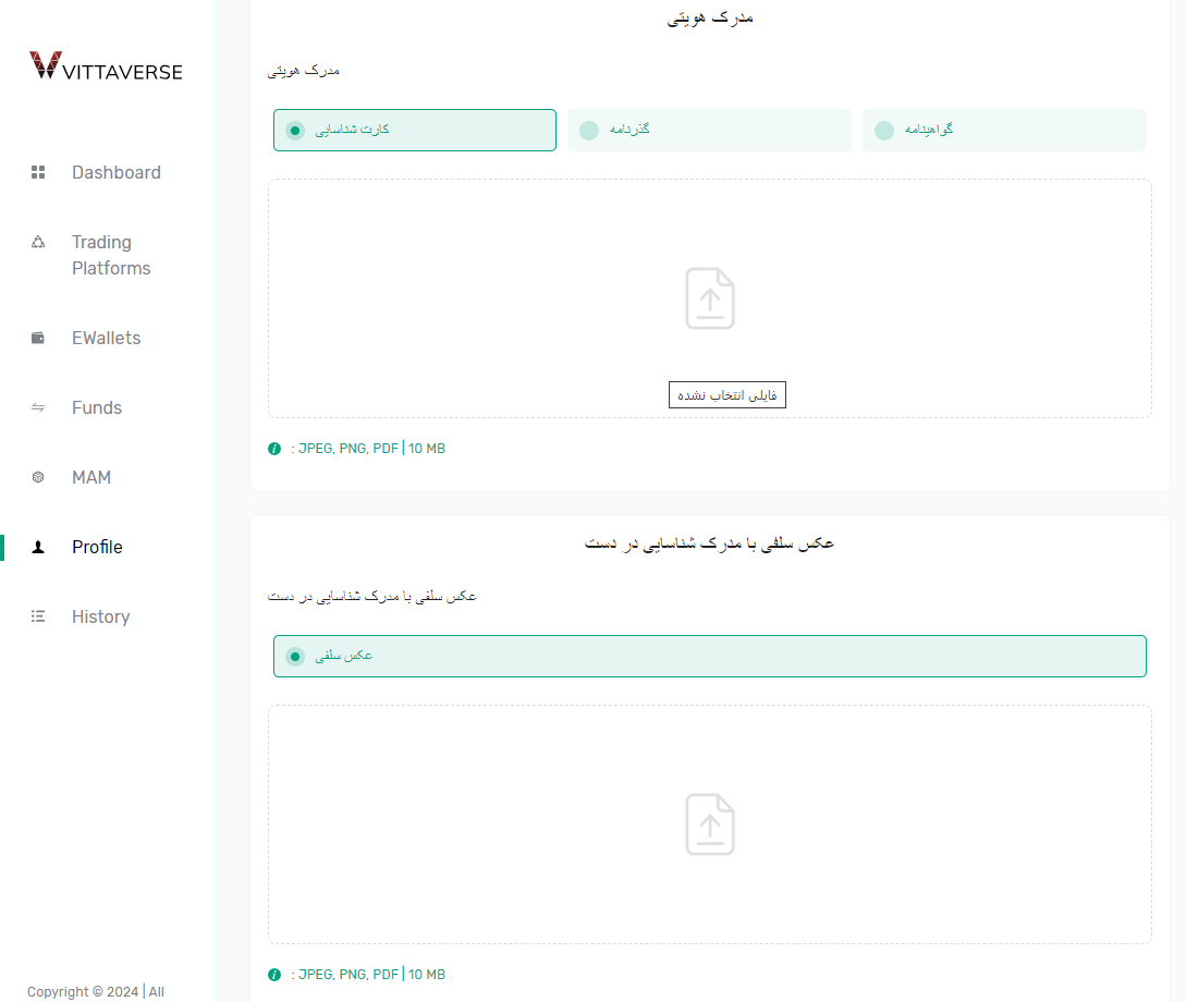 بارگذاری مدارک اثبات هویت در ویتاورس