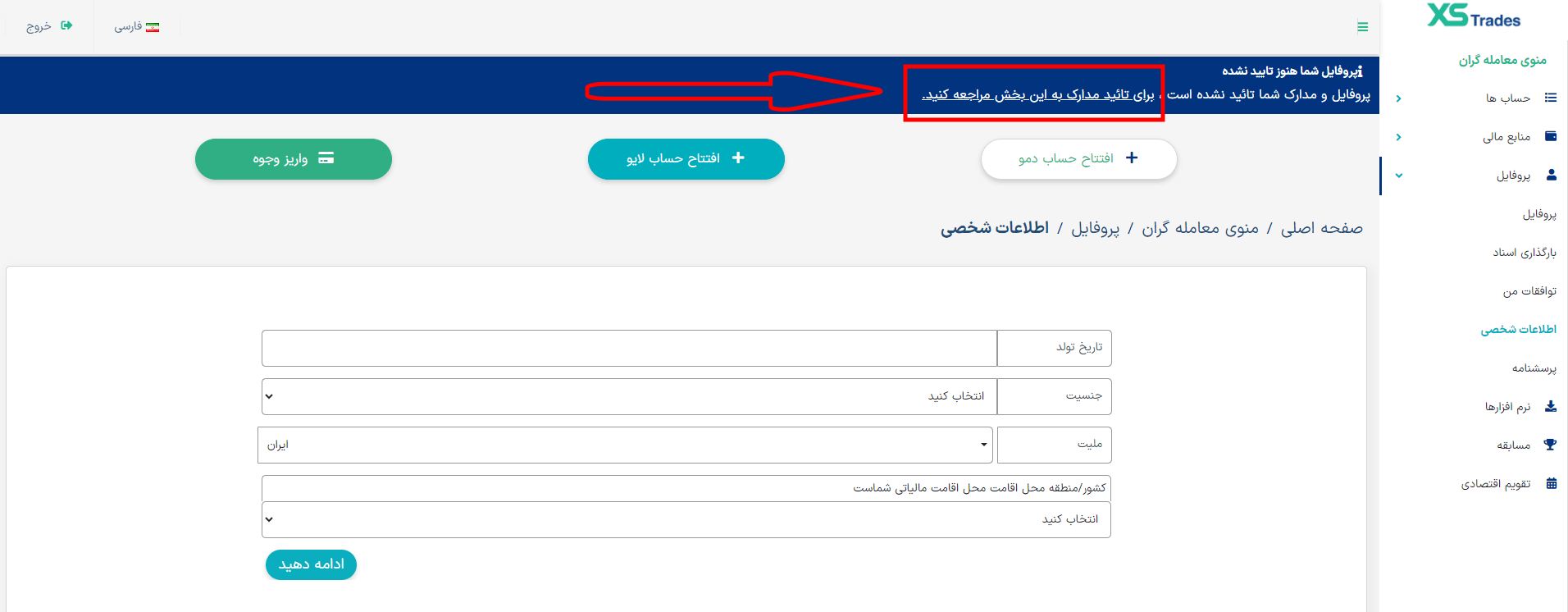 احراز هویت در ایکس اس تریدز 