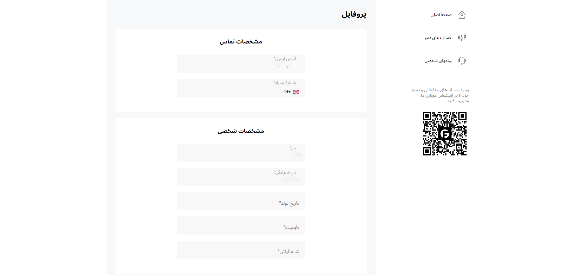 وریفای اکانت فیبو 