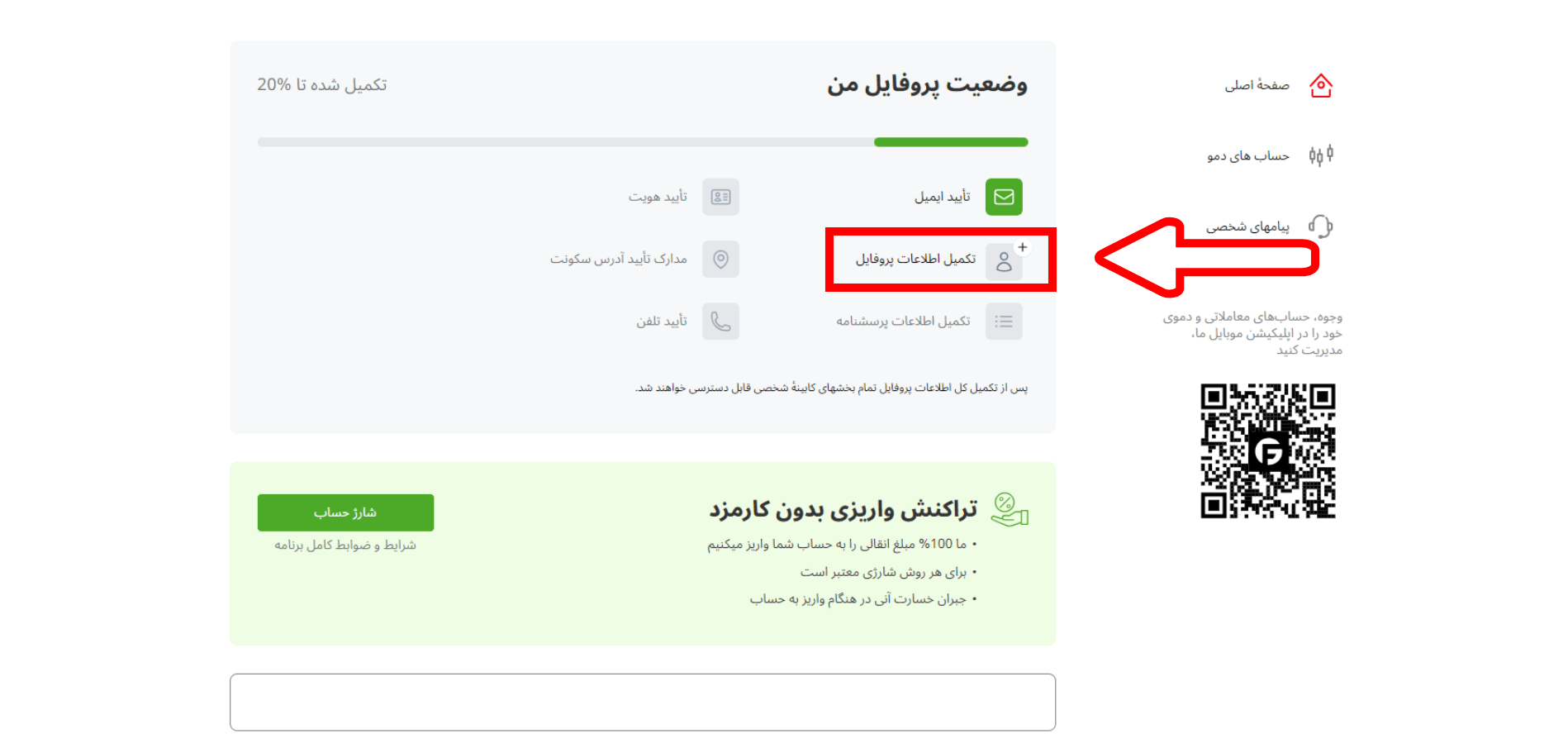 احراز هویت در بروکر فیبو گروپ