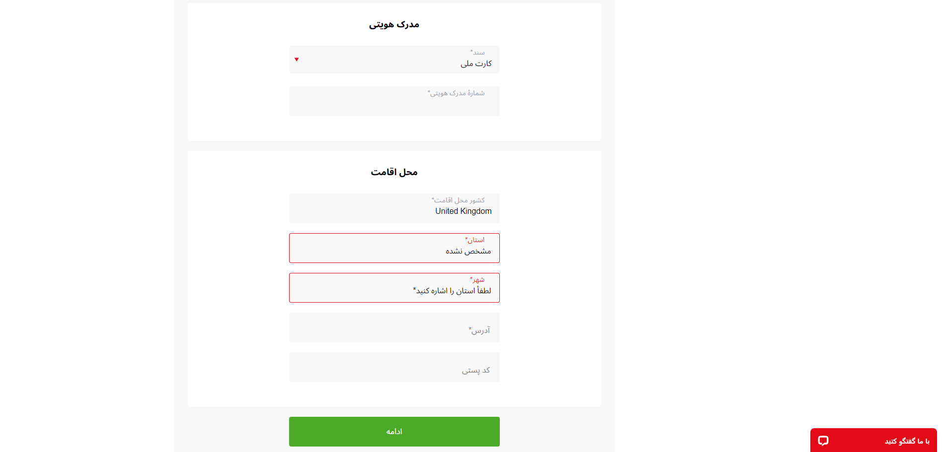 احراز محل سکونت در fibo
