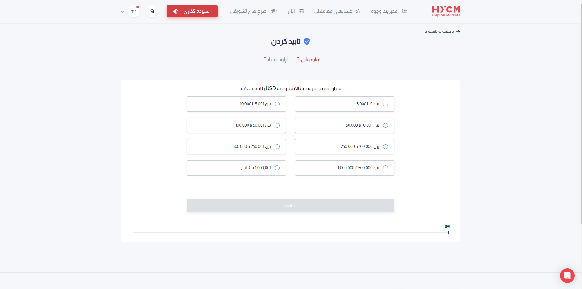وریفای حساب در بروکر اچ وای سی ام 