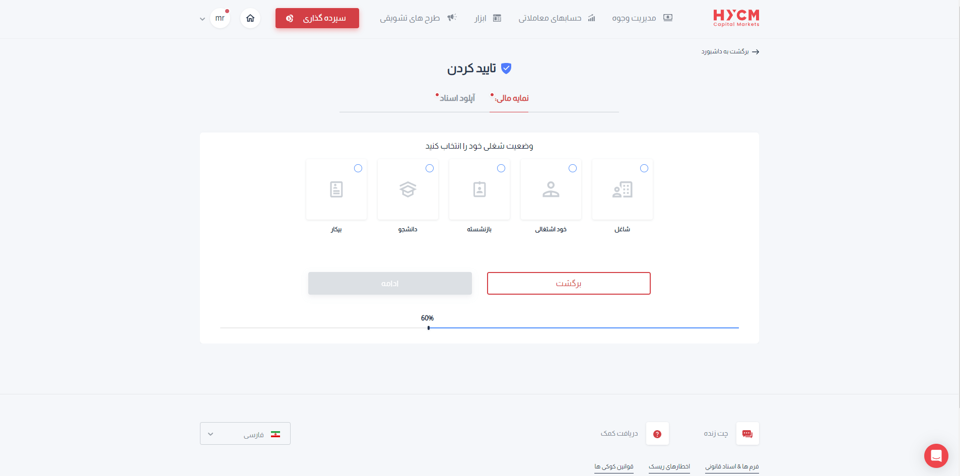 احراز اکانت در hycm
