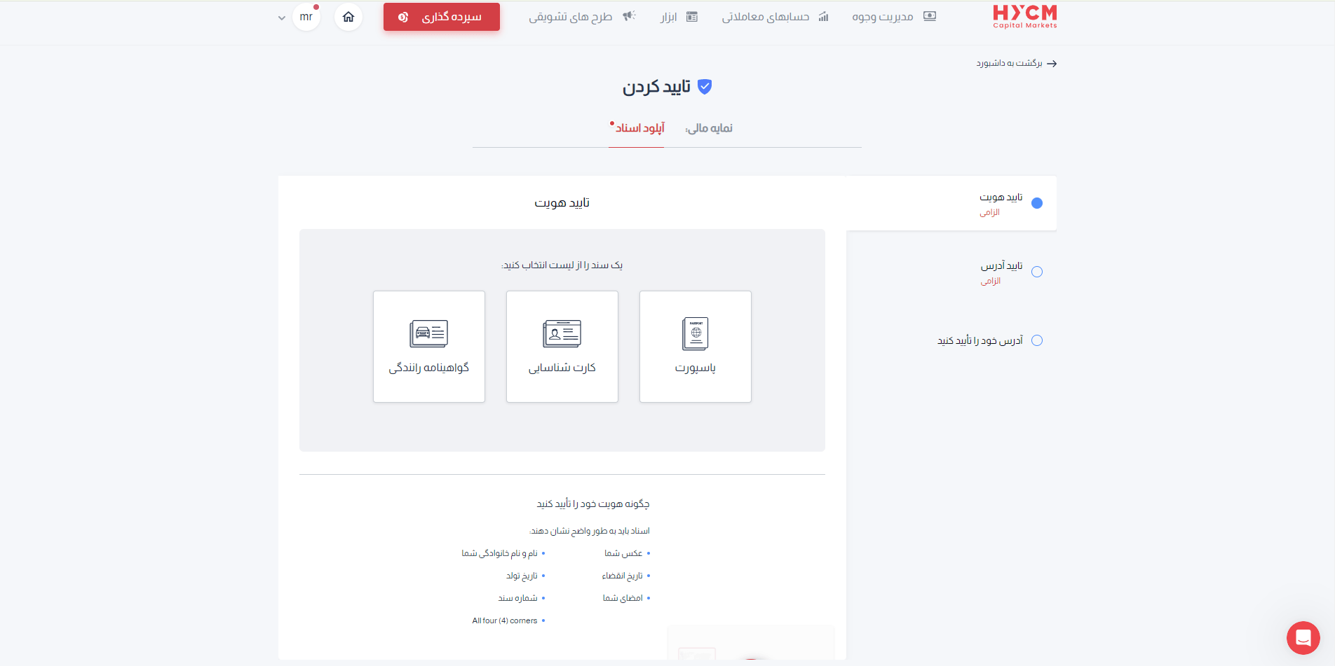 اپلود سند هویتی در hycm