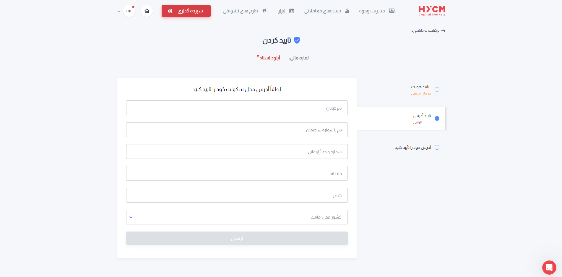 تایید آدرس در hycm