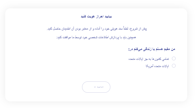 پرسشنامه احراز هویت اپوفایننس