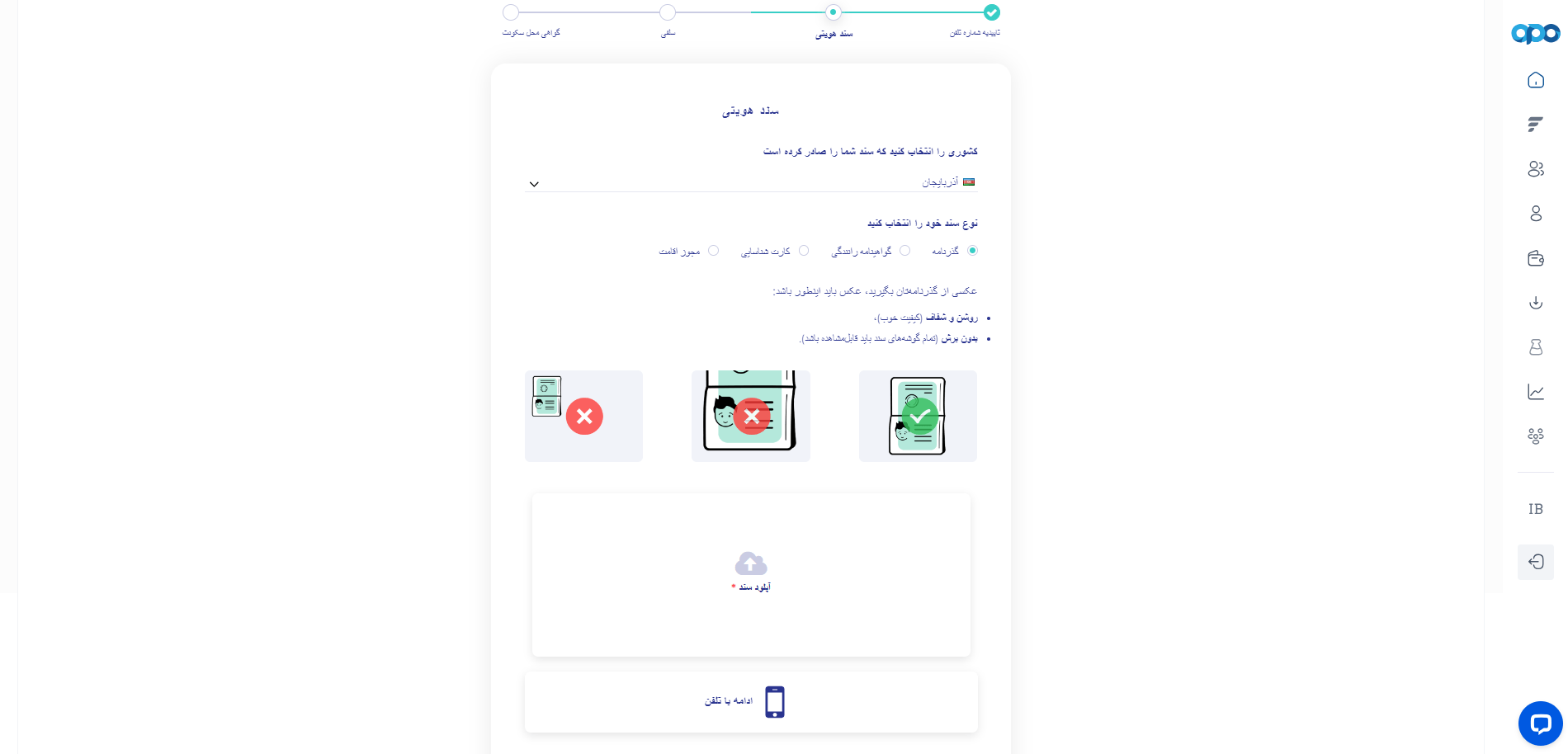 آپلود مدارک هویتی در اوپو