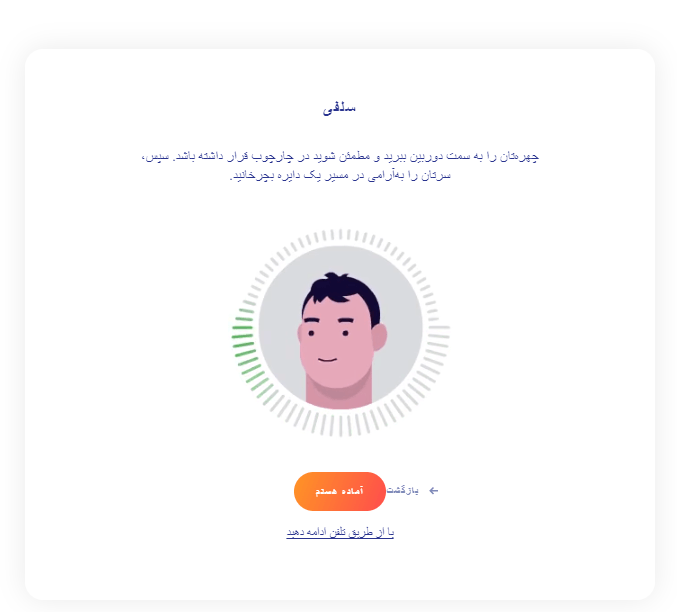 سلفی برای احراز هویت در بروکر اپوفایننس 