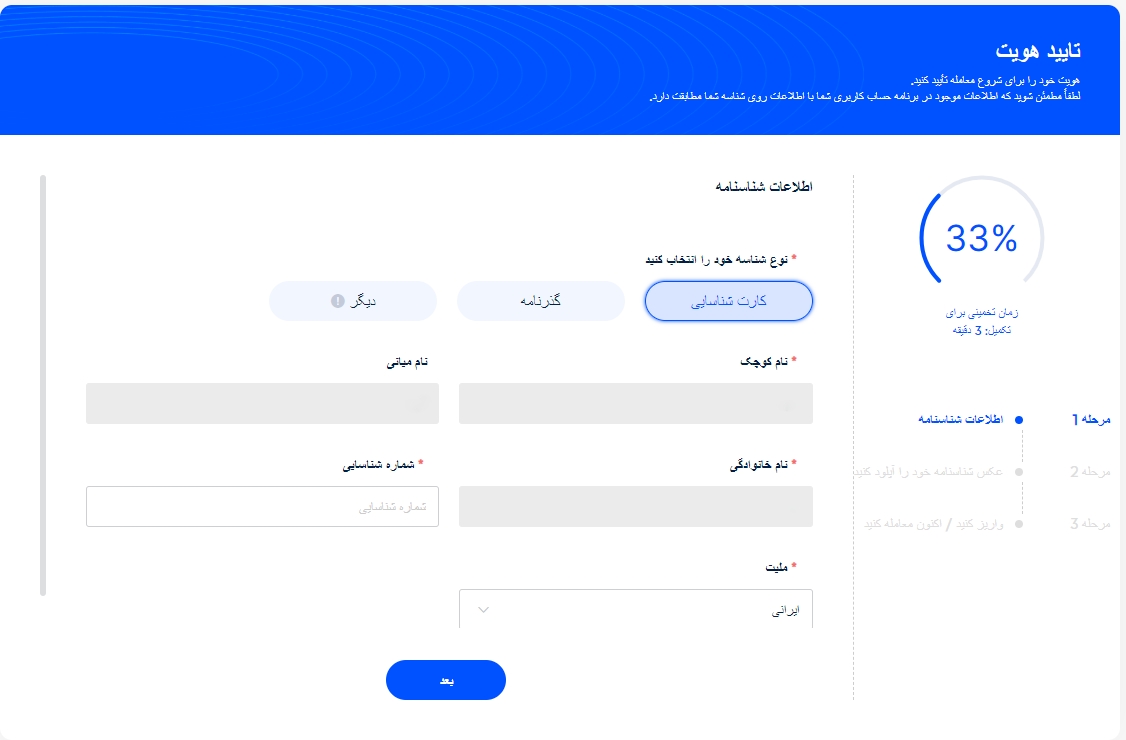 آپلود مدارک هویتی در بروکر وی تی مارکتس