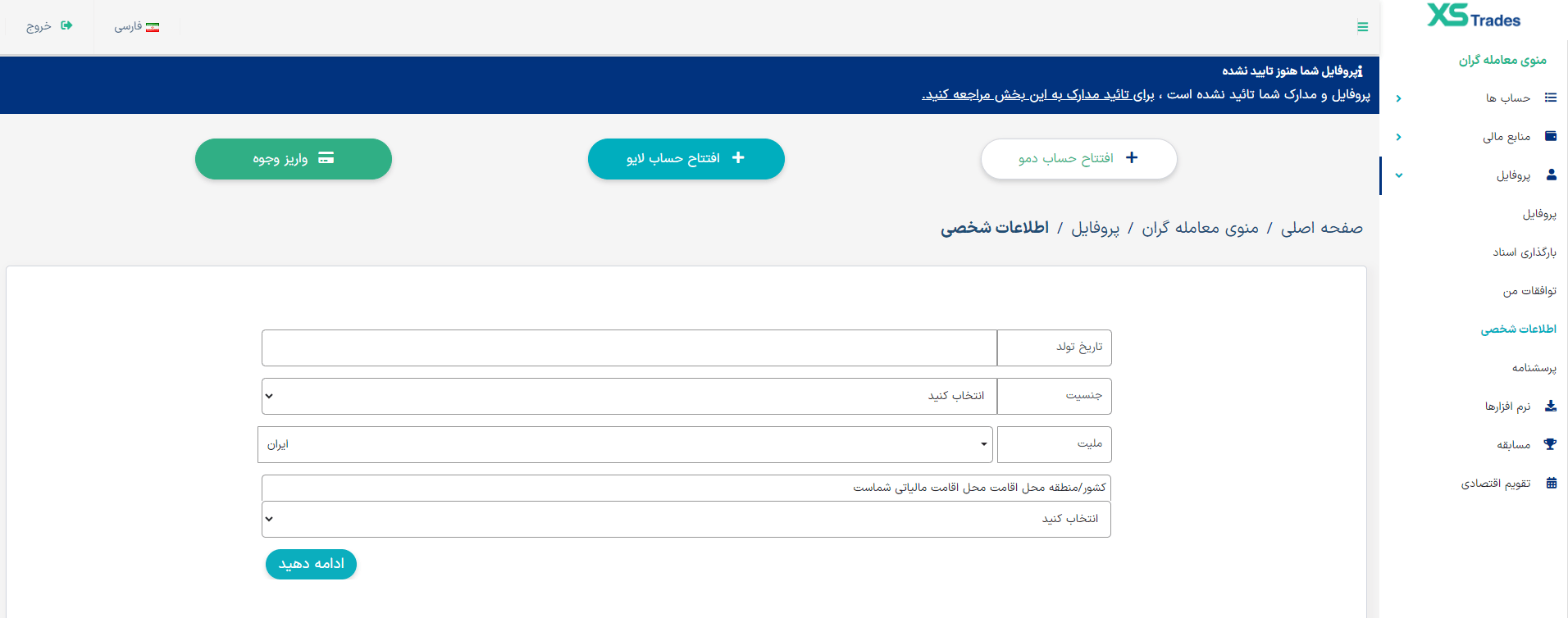وریفای اکانت بروکر xs